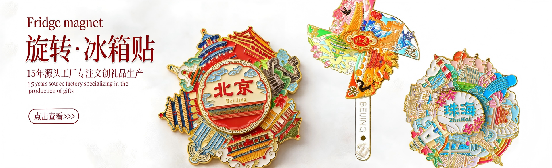 找冰箱贴定制源头工厂点这个