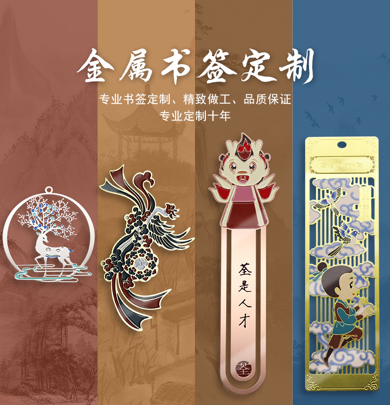 书签定制