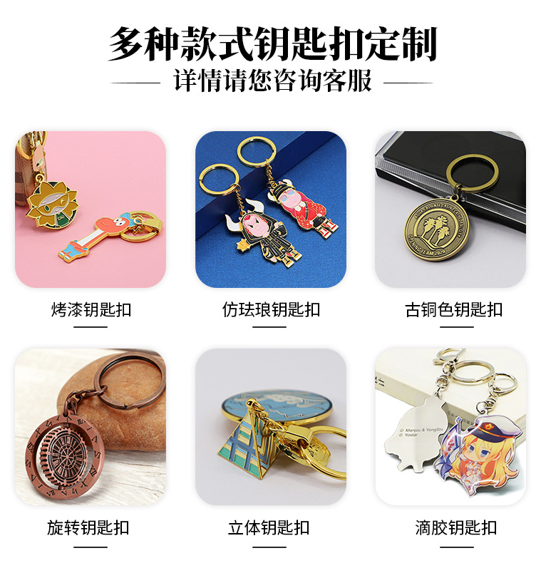 钥匙扣定制