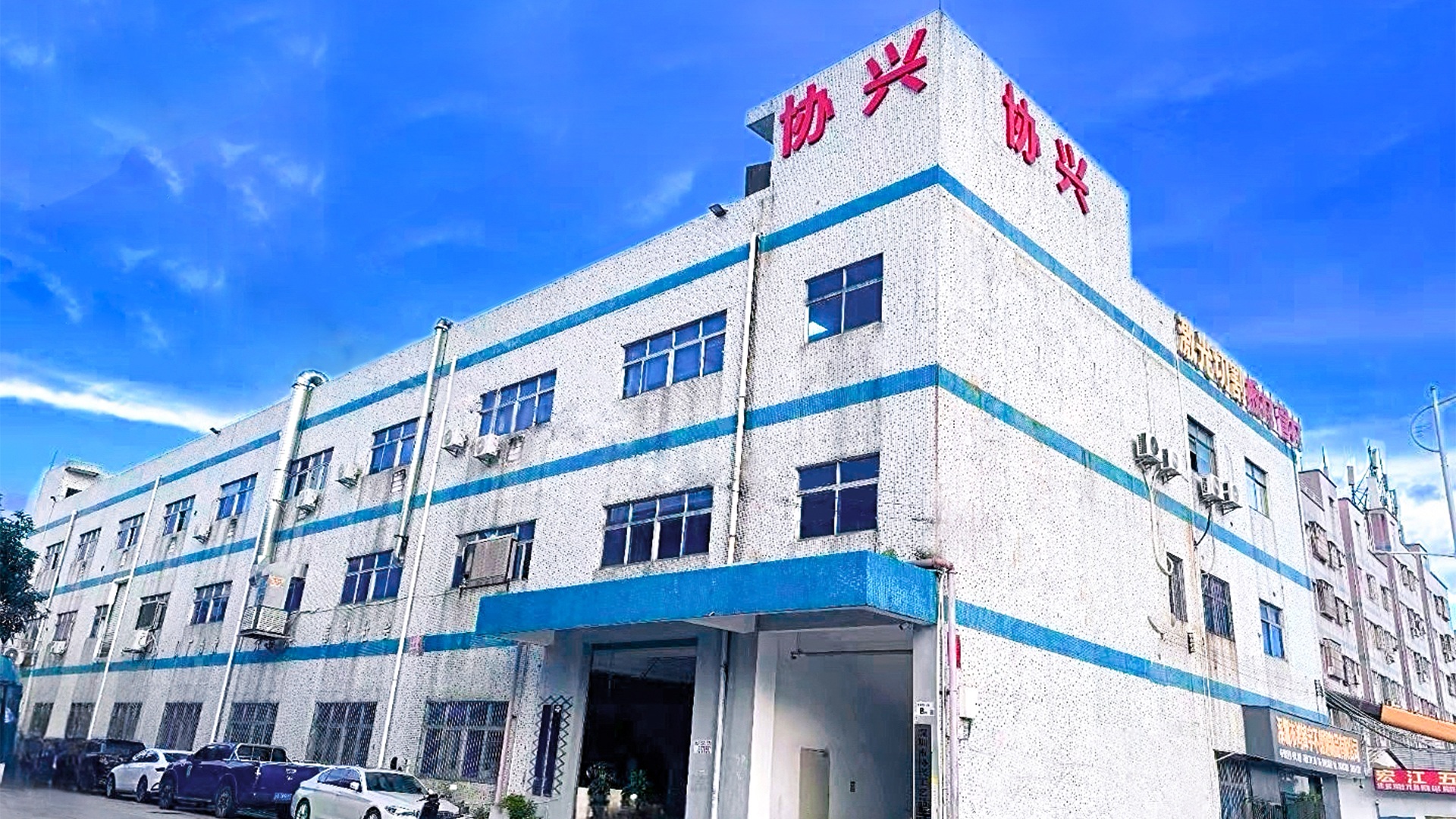 协兴工艺文创礼品定制